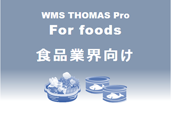 For foods:食品業界向け