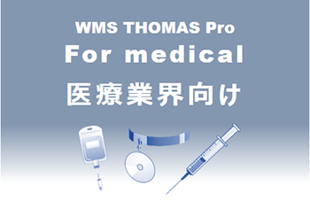 For medical:医療業界向け