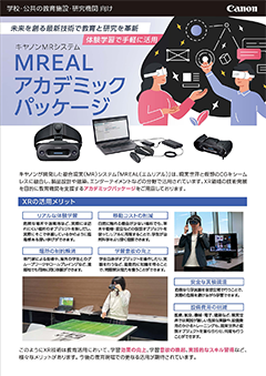 アカデミックパッケージカタログサムネイル