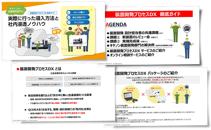 装置開発プロセスDX 徹底ガイド
