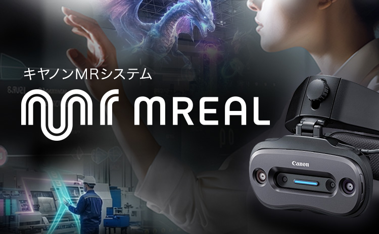 キヤノンMRシステム MREAL