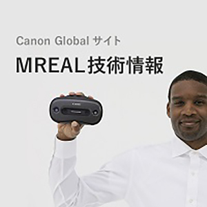 Canon globalサイト(MREAL 技術情報)