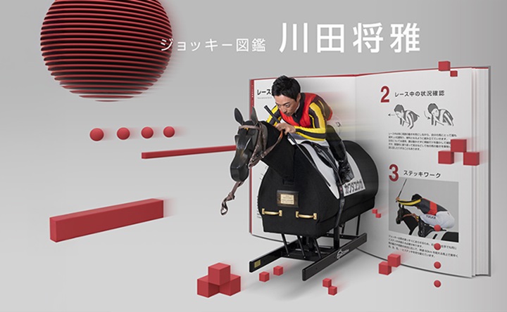イベント情報：ジョッキー図鑑
