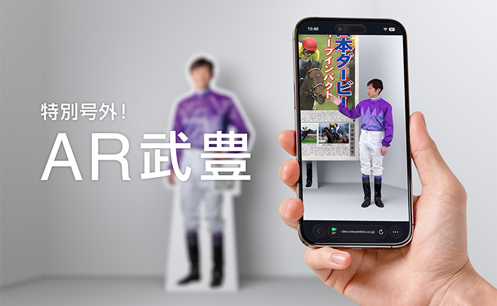 イベント情報：武豊 デビュー40年～前人未到の記録～