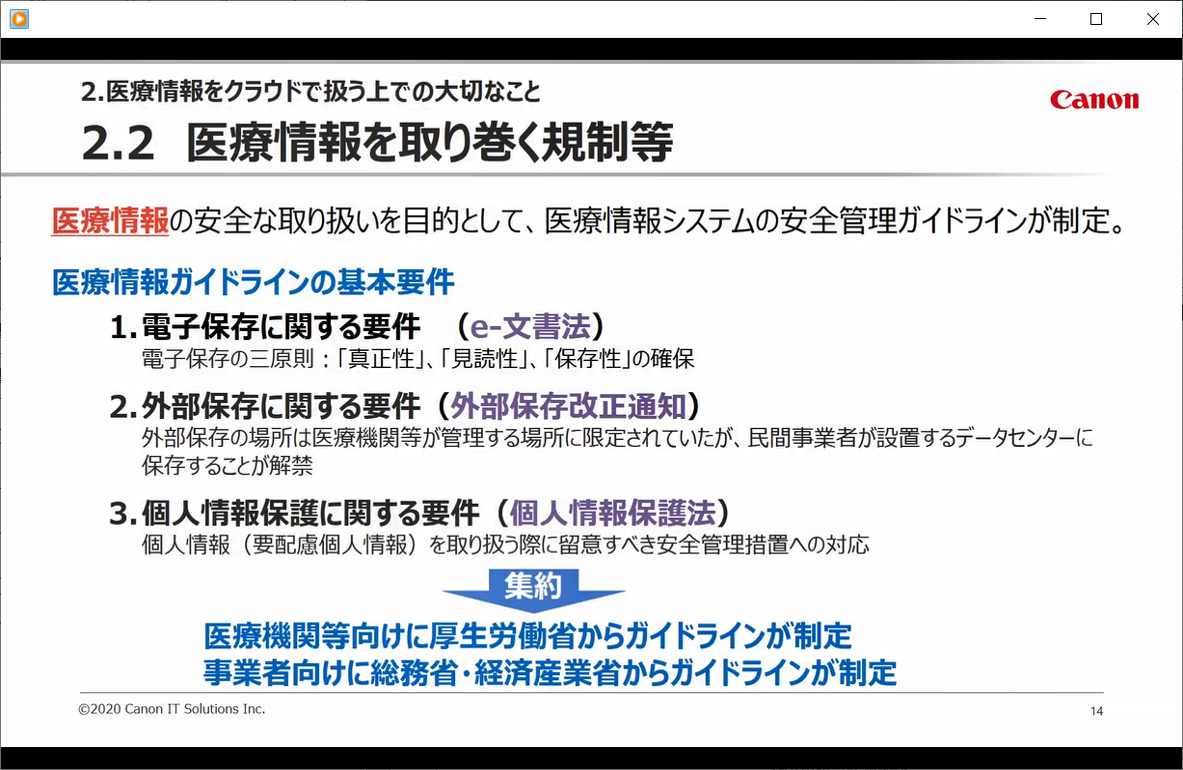 「医療情報をクラウドで扱う上で大切なこと」