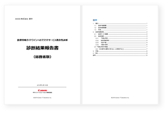 イメージ:3省すべてに対応