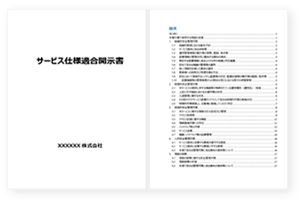 イメージ：現状調査から正式文書化まで対応