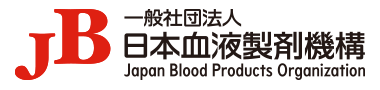 一般社団法人 日本血液製剤機構様ロゴ