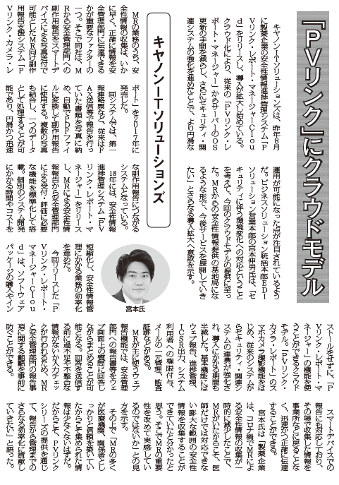 2022年10月28日発行「薬事日報」掲載記事