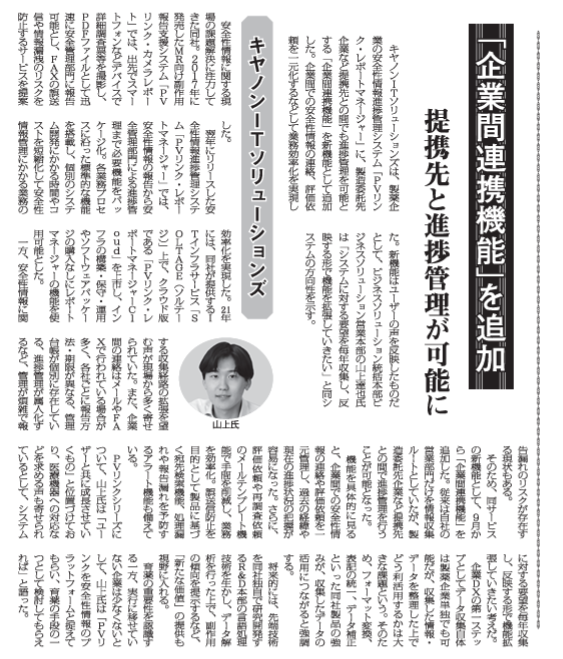 2023年9月13日発行「薬事日報」掲載記事事