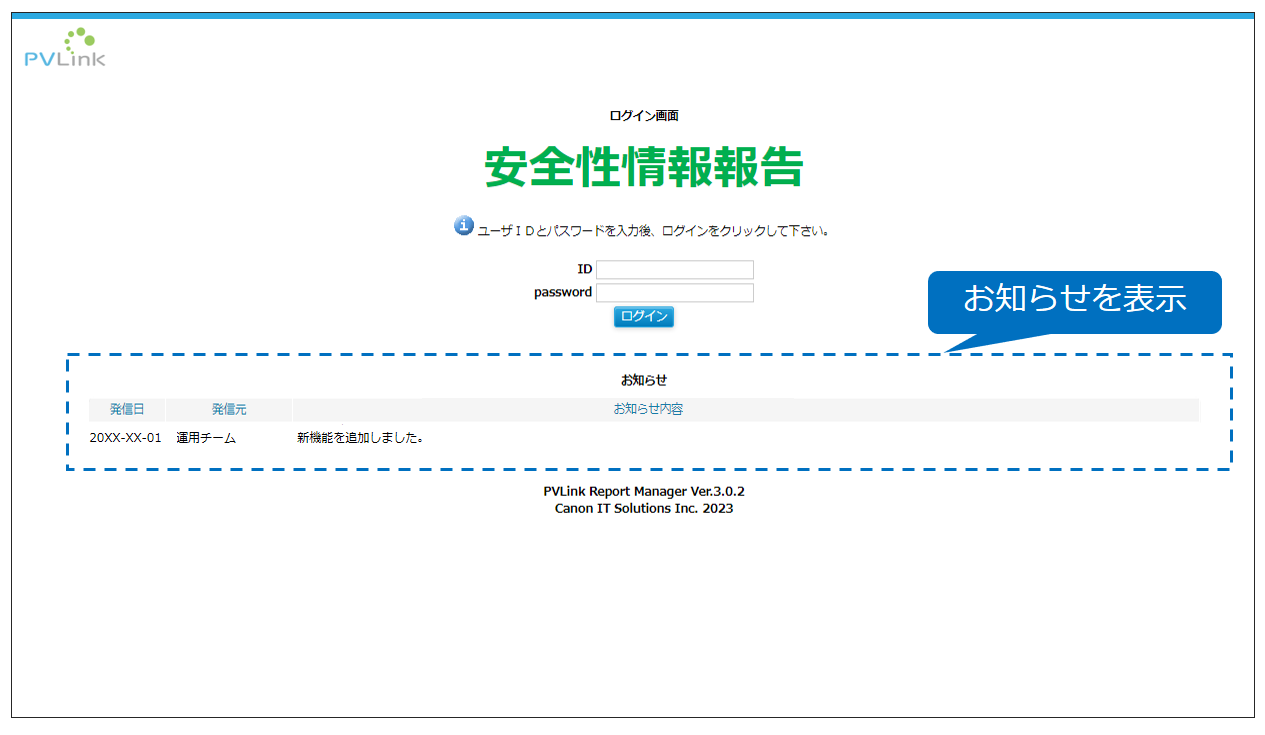 PVLink Report Manager Cloudの機能(お知らせ機能のイメージ図)