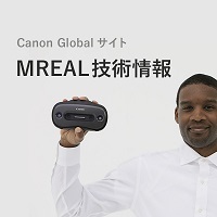 Canon globalサイト（MREAL 技術情報）