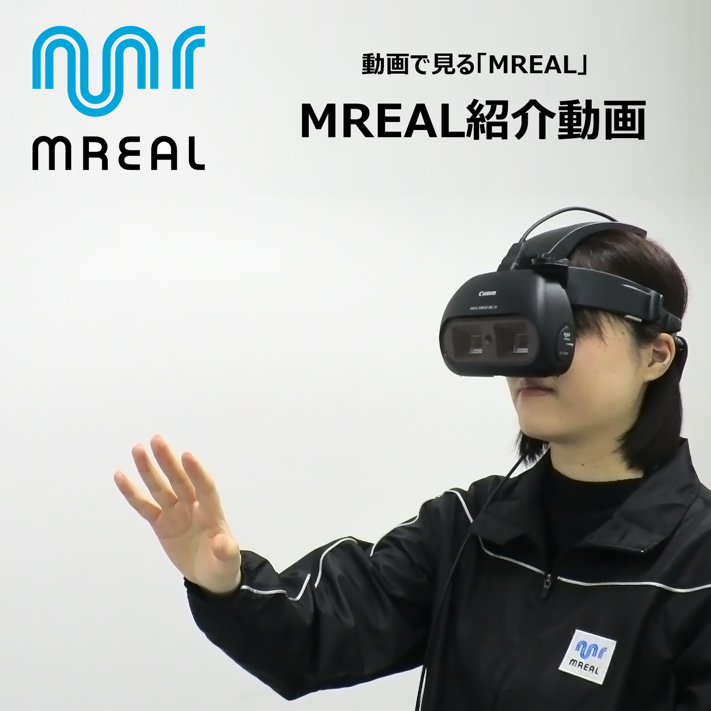 動画で見る「MREAL」<br />
MREAL紹介映像（キヤノンのサイトが開きます）