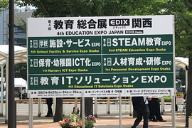 2021年6月23日（水）～25日（金）にかけてインテックス大阪で開催されたEDIX関西に参加してきました。（本年度の出展はありません。）