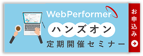 無料でお試し「アプリ開発」WebPerformer-NX