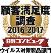 日経コンピュータ 顧客満足度調査 2016-2017