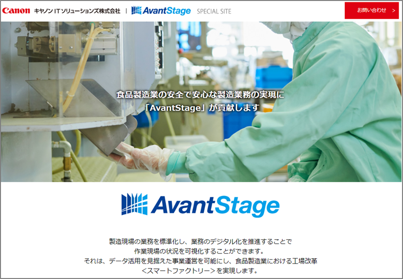 「AvantStage」スペシャルサイトの見本