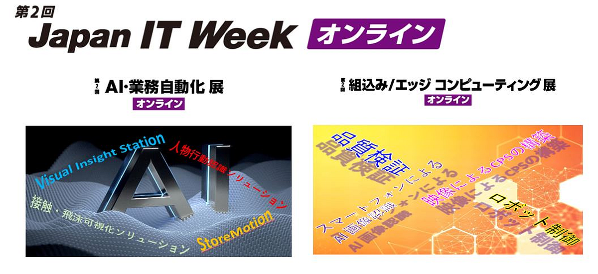 Japan IT Weekオンラインロゴ