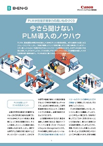 mcframe PLM 製品カタログ