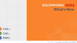 SOLIDWORKSの新バージョン2023の視聴申込
