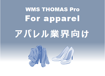 For apparel：アパレル業界向け