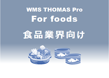 For foods：食品業界向け