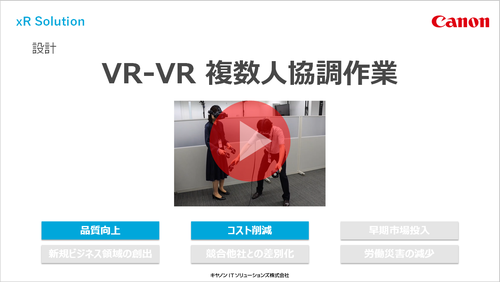VR-VR 複数人協調作業