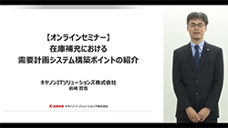 在庫補充における需要計画システム構築ポイントの紹介