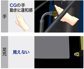 VRでの見え方